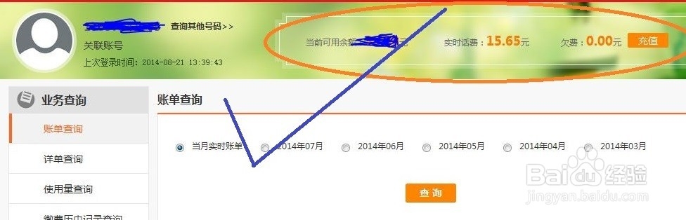 170开头号码怎么查话费？