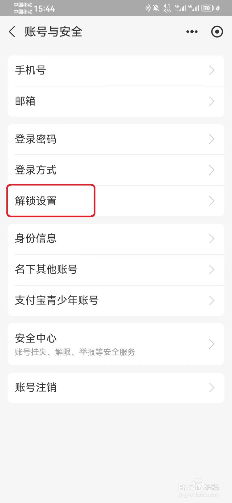 怎么关闭支付宝手势密码解锁设置