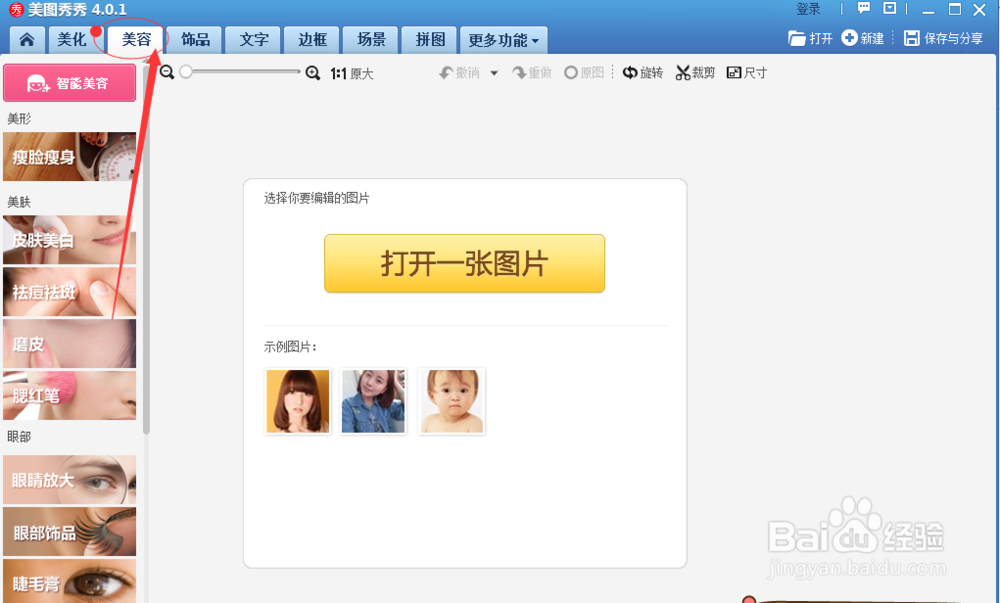 如何给照片美容？