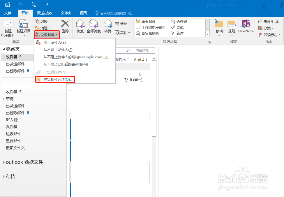 怎样取消outlook中的垃圾邮件设置