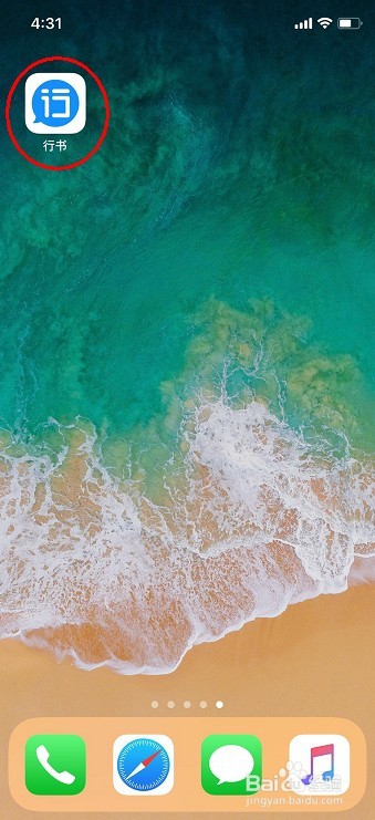 行书WhensUp如何加好友呢?