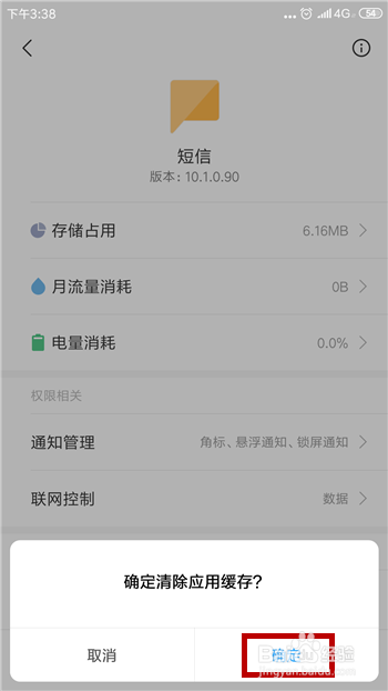 小米手机无法发送短信怎么办