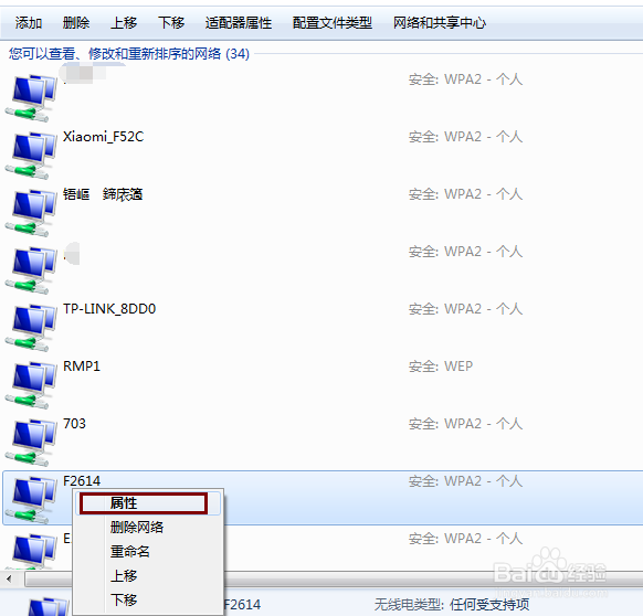 win7查看所有连接过的WiFi的明文密码