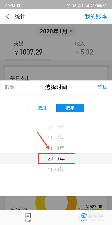 支付宝2019年度账单哪里看
