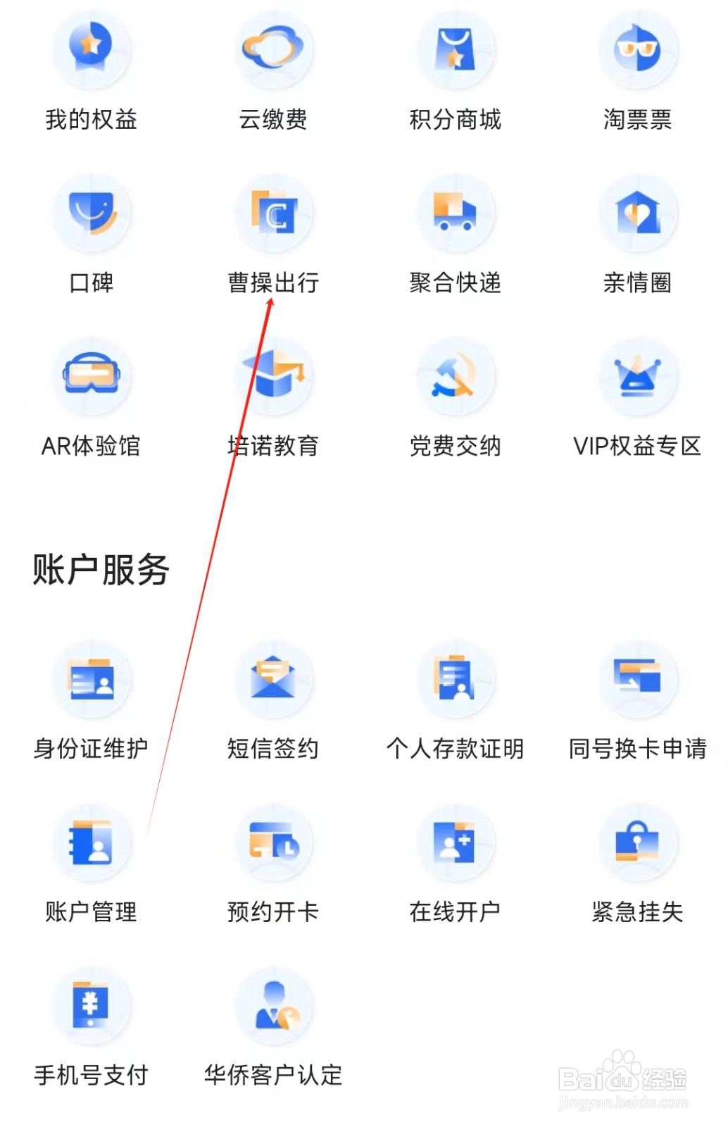 厦门国际银行怎样找到曹操出行