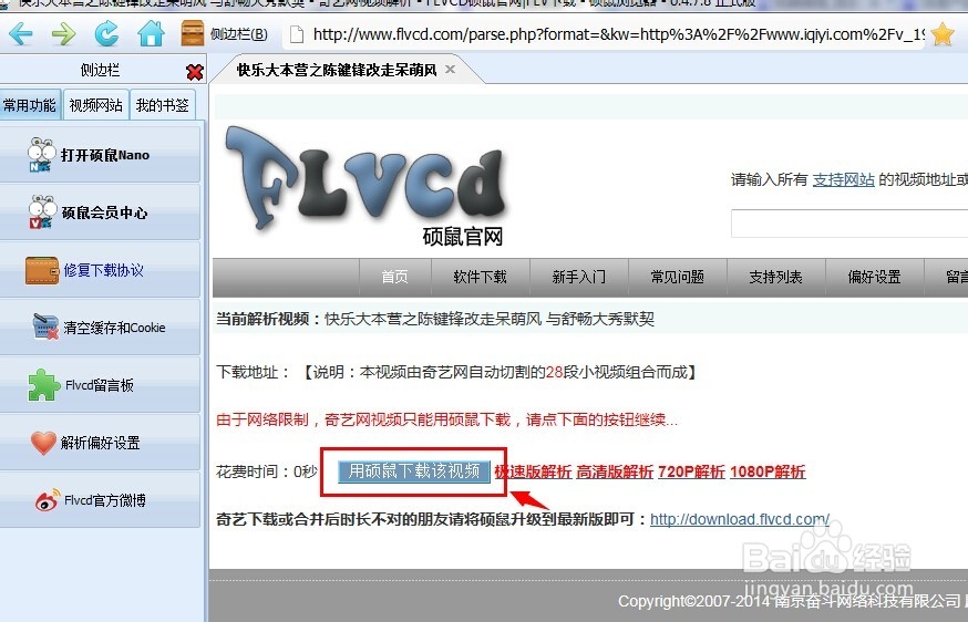 如何在各大视频网站下载视频
