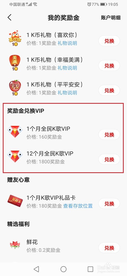 全民k歌奖励金怎么兑换vip