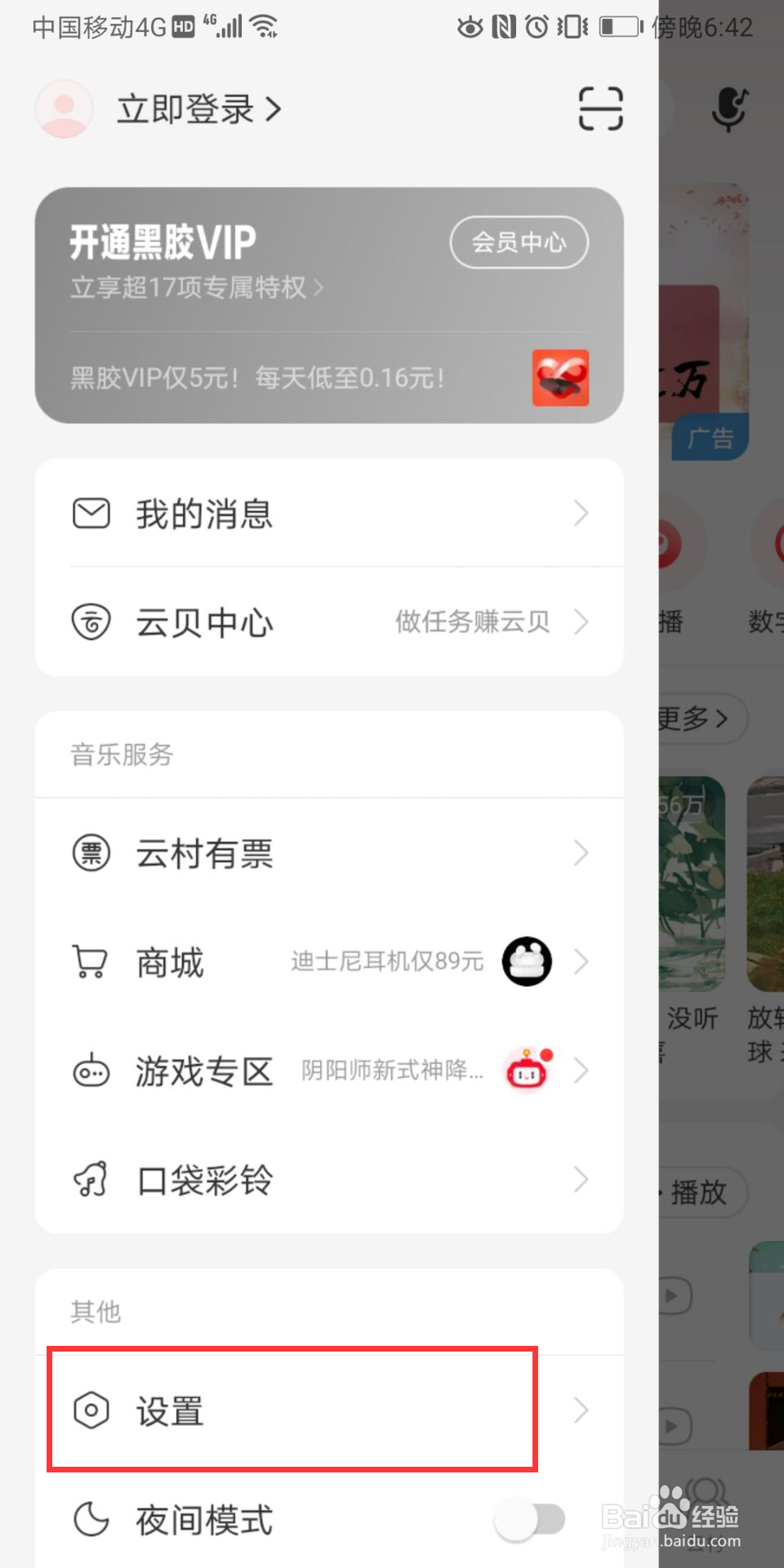 网易云音乐怎么进行底部导航自定义