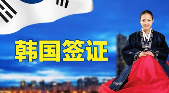 韩国H2签证是什么