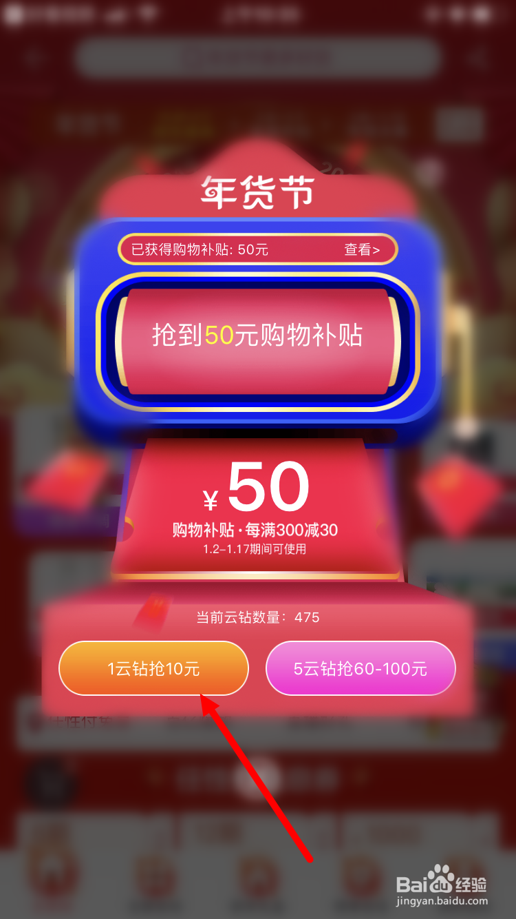 如何获得苏宁易购年货节的购物补贴