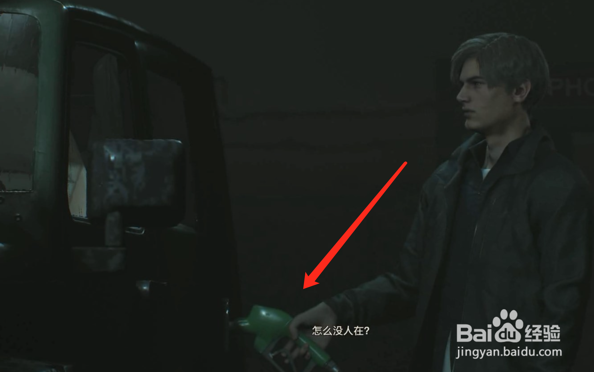 生化危机2重制版第一天上班攻略