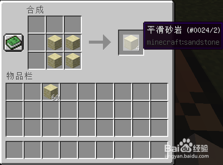 Minecraft最不常用的2X2合成方式