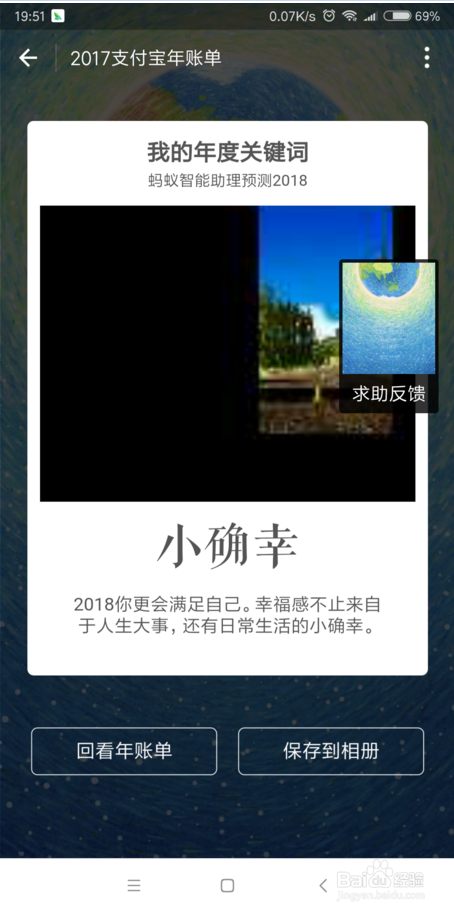 2017年支付宝年度账单,2018年度关键词怎么查询