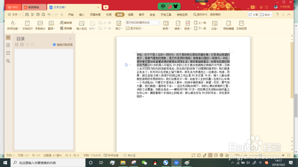 WPS文字怎么统计字数