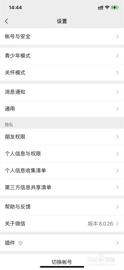 微信消息横幅功能如何打开