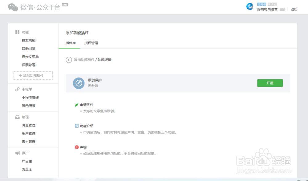 微信公众号原创声明保护功能和赞赏怎么开通