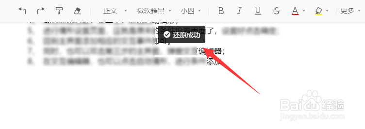 腾讯文档怎么恢复之前的版本？