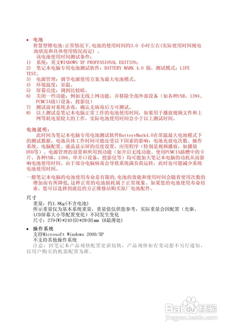 Founder方正佳和H150笔记本电脑使用说明书:[3]