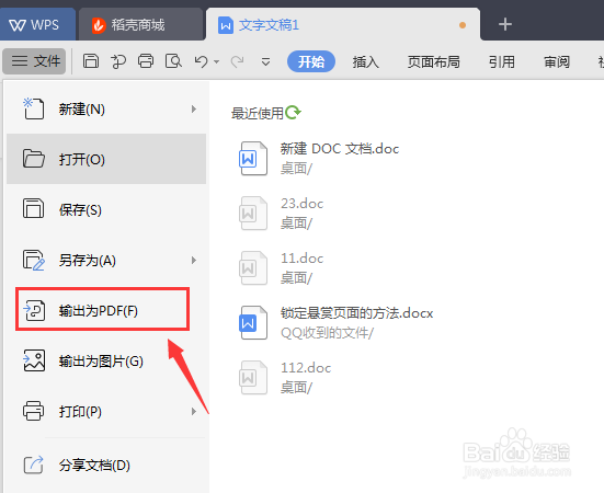 WPS怎么把word转为PDF,word文档怎么保存为PDF