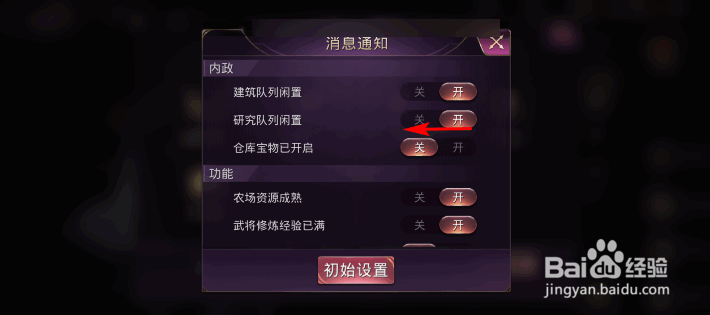 战国梦怎样关闭研究队列闲置通知
