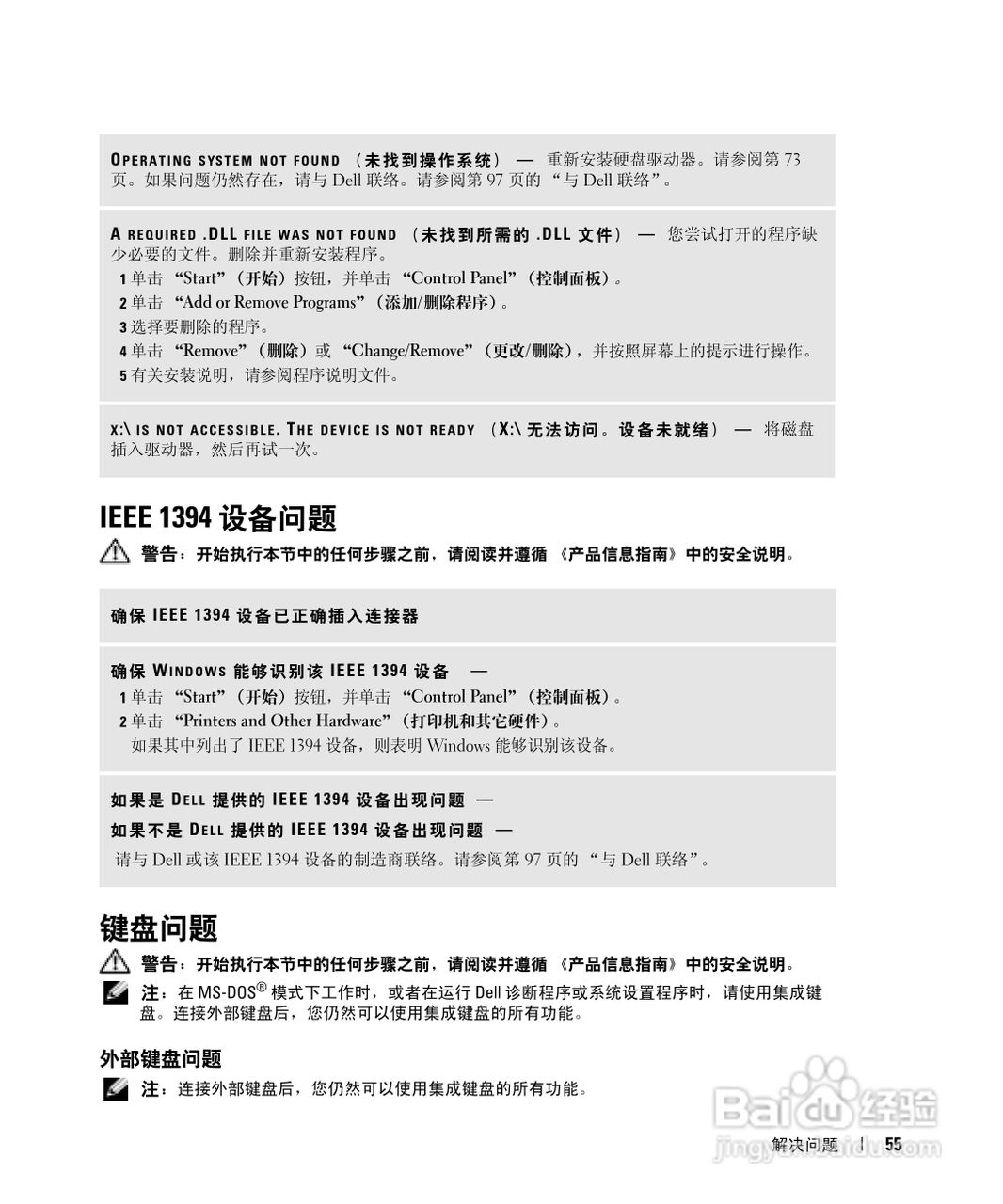 DELL戴尔Inspiron 6000笔记本电脑使用说明书:[6]