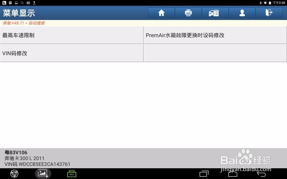2012年奔驰R300刷隐藏功能修改最高车速限制
