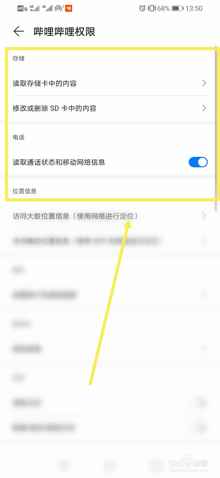 手机怎么解除b站权限限制