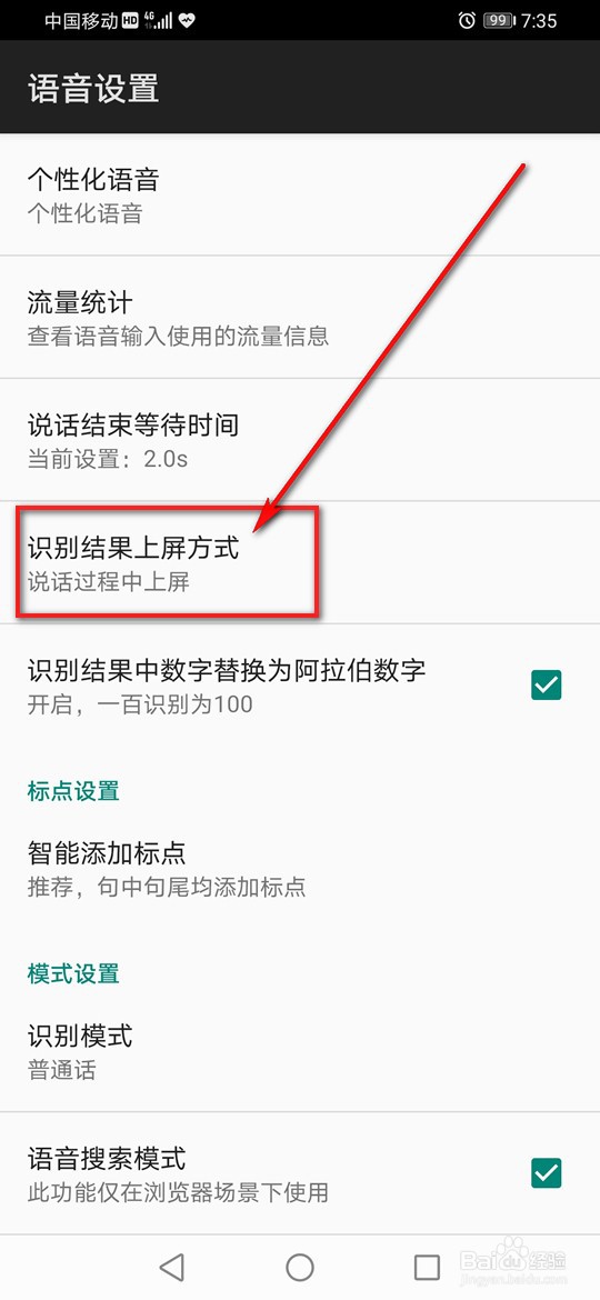 讯飞输入法语音识别结果上屏方式怎么设置