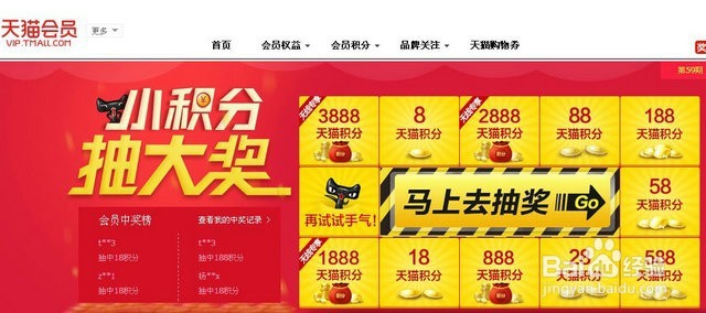 天猫积分怎么来换现金？