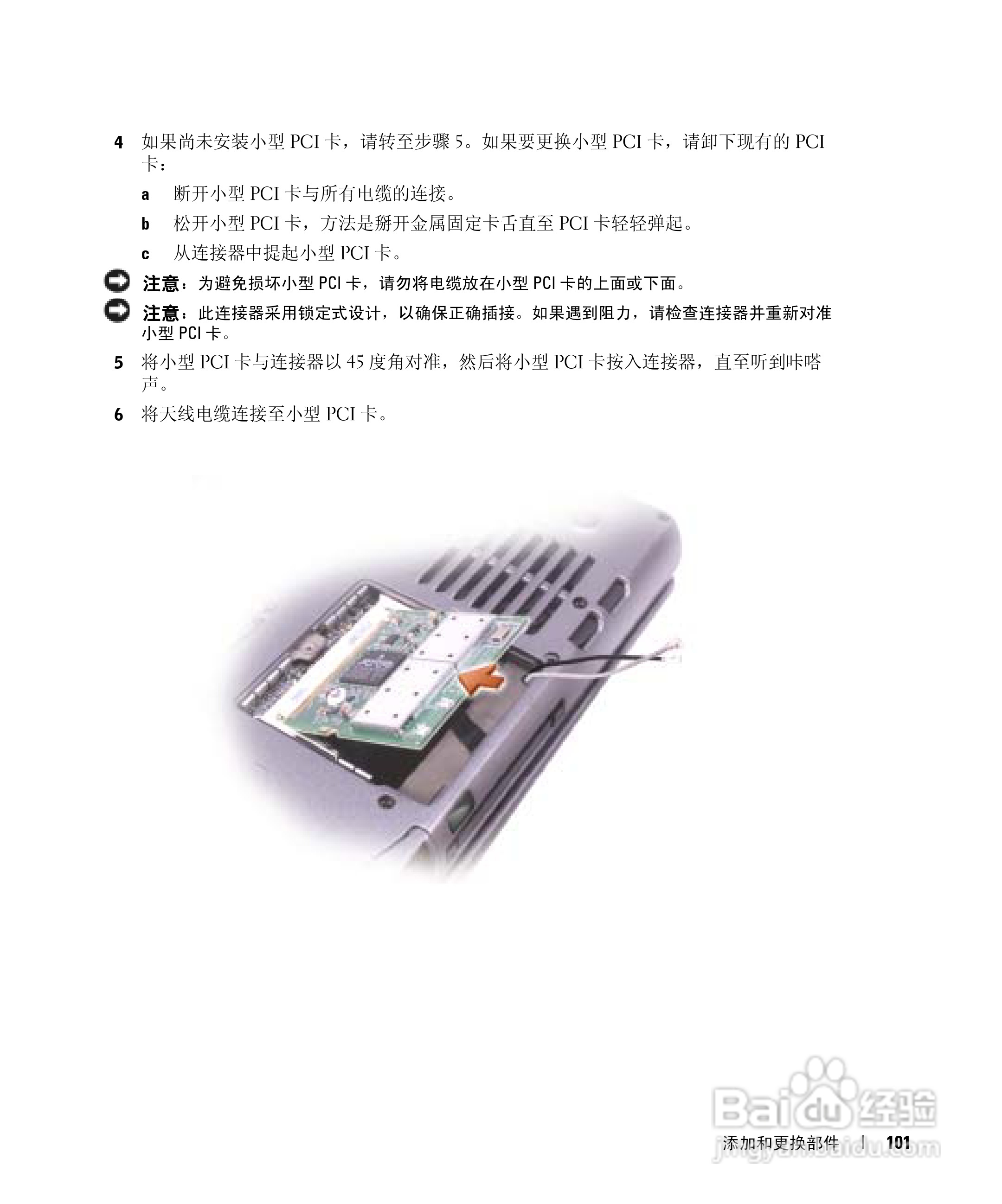 DELL戴尔Inspiron 510m笔记本使用说明书:[11]
