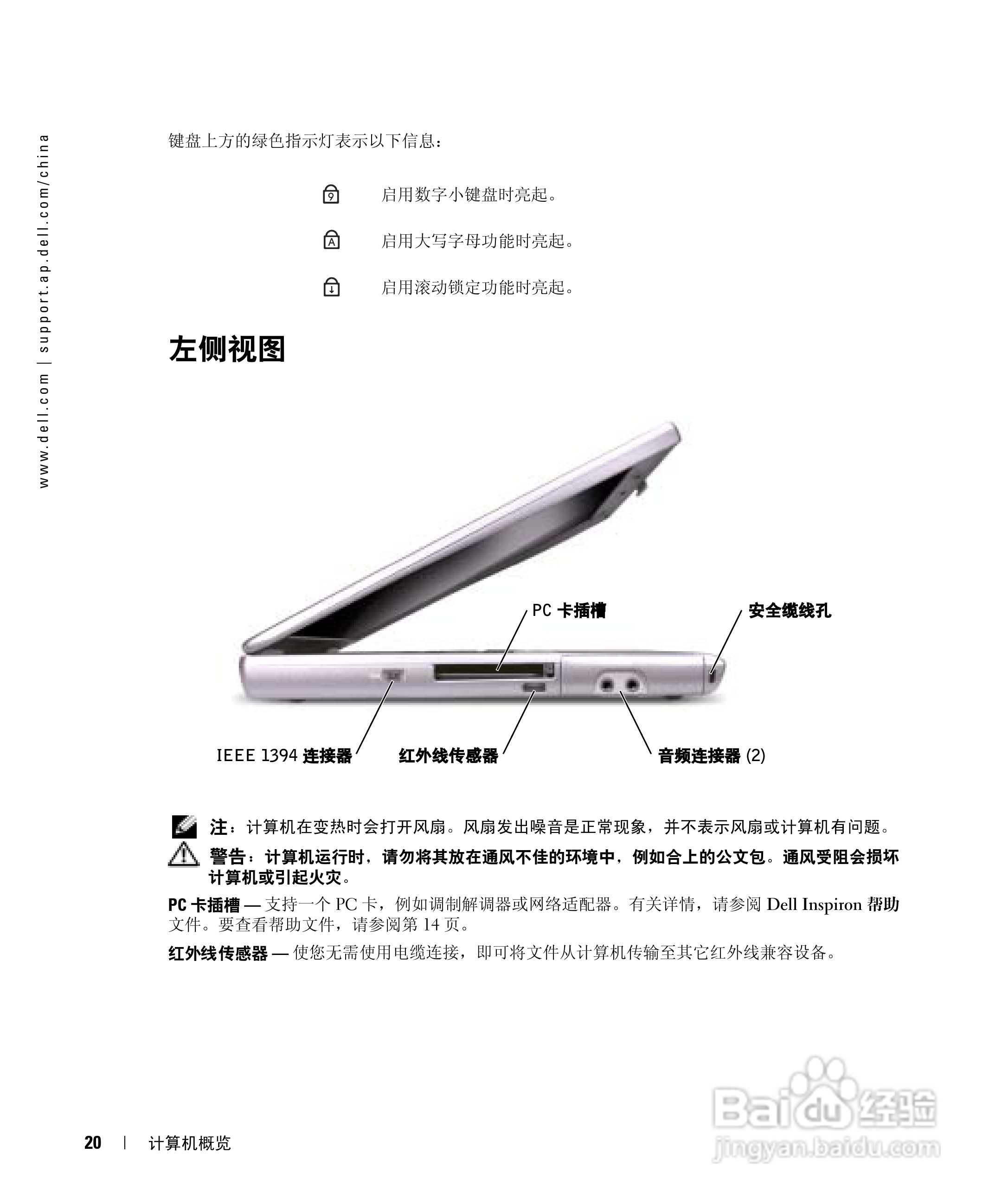 DELL戴尔Inspiron 510m笔记本使用说明书:[2]