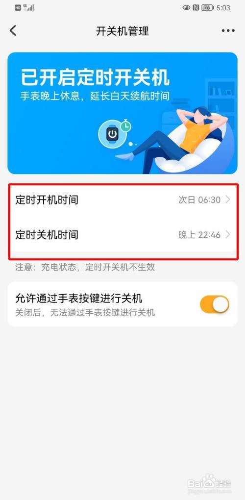 手机如何给小天才手表设置定时开关机