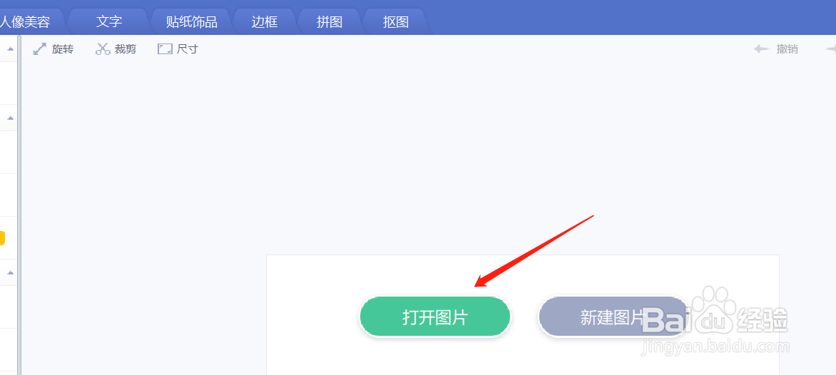 美图秀秀怎么p掉影子