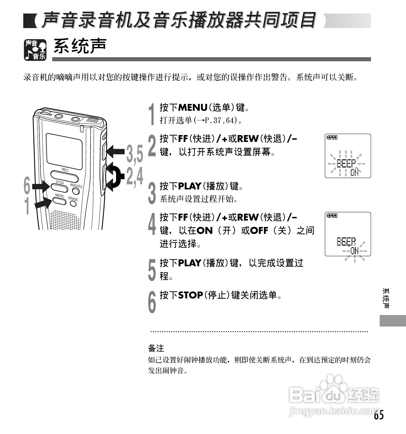 奥林巴斯录音笔DM-1型使用说明书:[7]