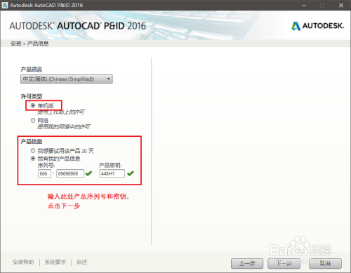 Autocad Pnid 2016 安装教程