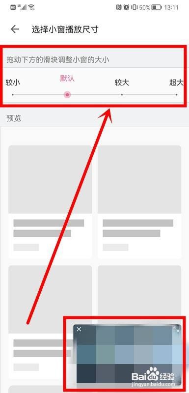 b站小窗口播放怎么调大小?