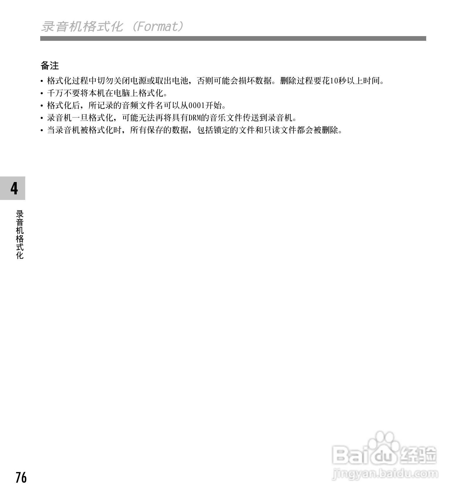 奥林巴斯录音笔DS-30型使用说明书:[8]