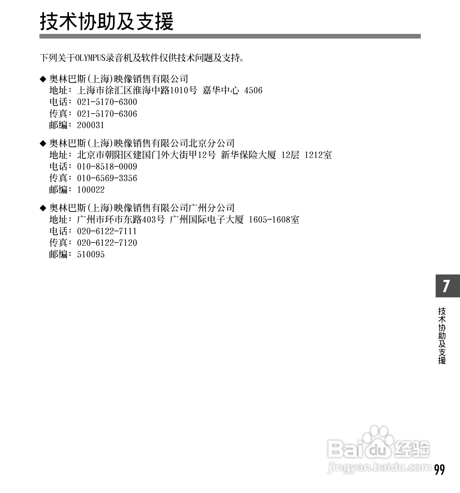 奥林巴斯录音笔WS-331M型使用说明书:[10]