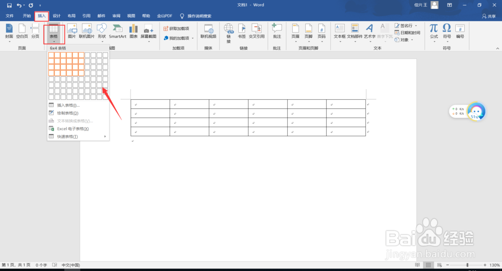 word如何制作表格最新版