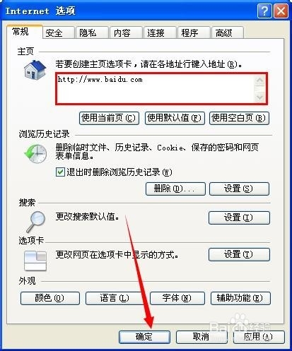 主页被hao123篡改怎么办