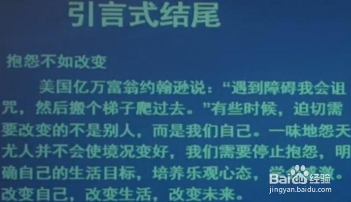 公考综合应用能力考试中作文的结尾写法！