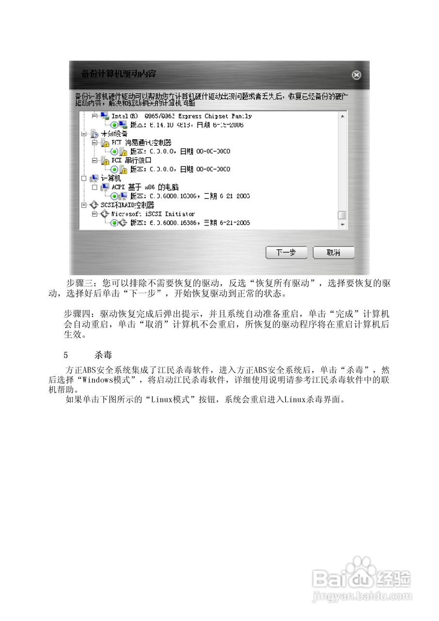 方正T550N笔记本电脑使用说明书:[5]