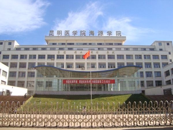 2019年昆明医科大学海源学院录取通知书何时下发。何时开学