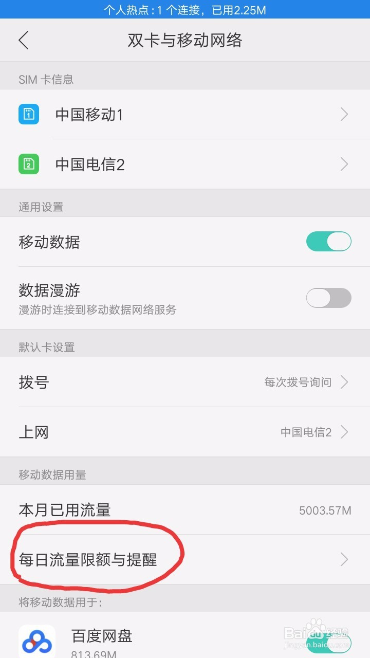 OPPO手机怎么节省流量?
