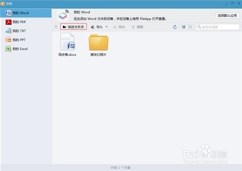 在iPhone上怎么看电子书 怎么用iPhone导入文档