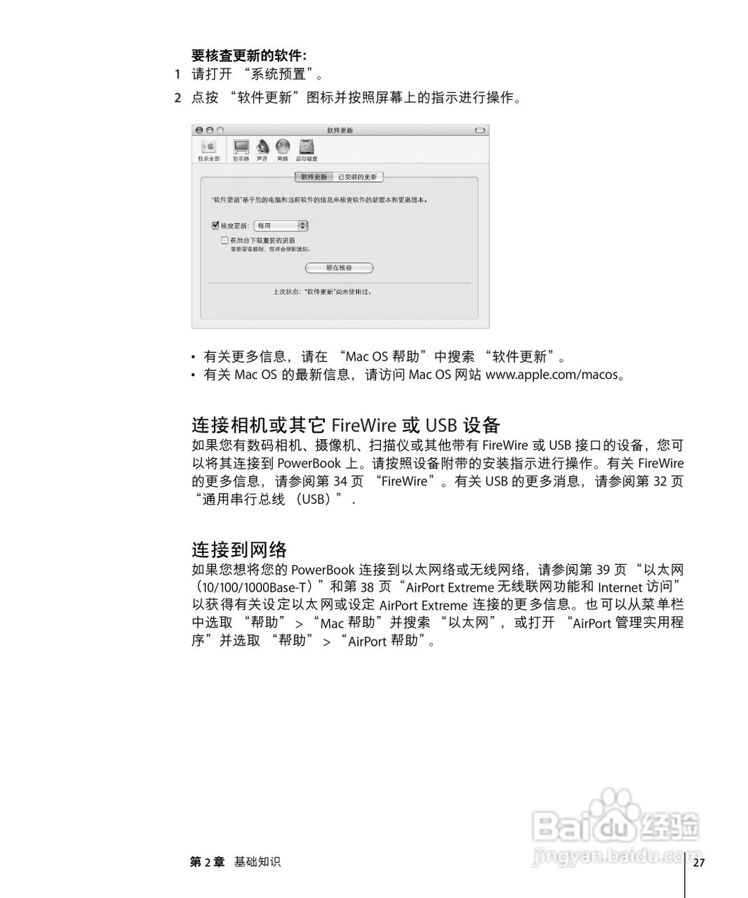 苹果Powerbook G4 17英寸笔记本使用说明书:[3]