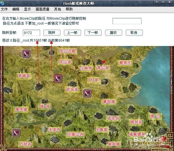 金庸群侠传2作弊教程