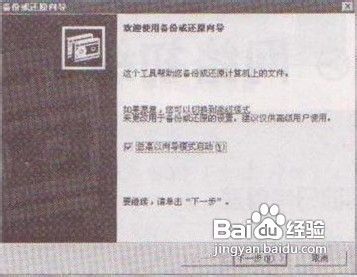 Win7系统如何文件备份