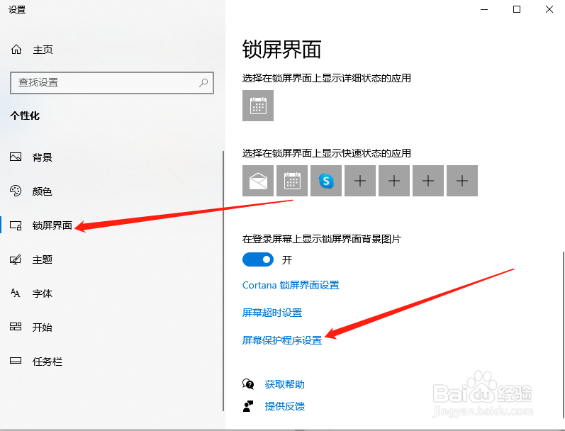 Win10系统电脑怎么设置电脑休眠时间
