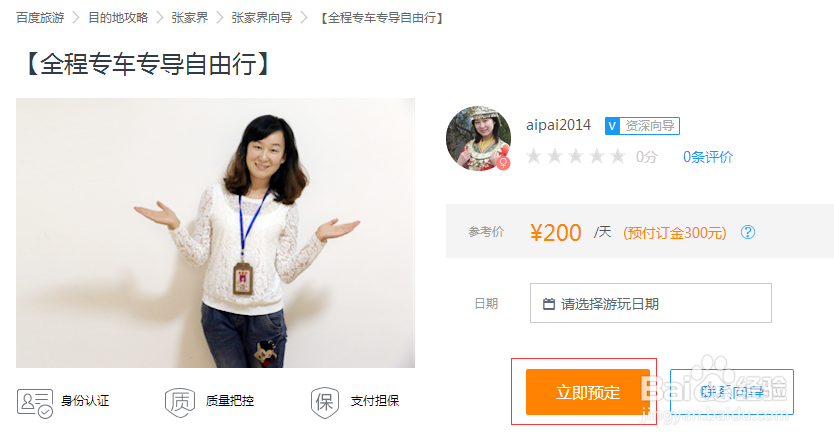 几步教你如何在网上订张家界导游!